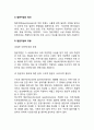 아동발달평가방법(아동발달평가도구) - 아동발달의 평가방법(검사방법) - 관찰법, 질문지법, 면접법, 사회성측정법, 표준화검사법, 포트폴리오평가 8페이지