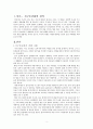 생명과환경:인류와 지구온난화관련 기후변화 문제에 대한 레포트 2페이지