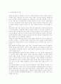 자원봉사론4공통)각자 자신이 어떤 대상이든 특정한 대상을 선정하여 자원봉사를 실천해 보고, 그 과정 속에서 자신이 느낀 자원봉사활동의 의미를 기술해 보십시오. 그리고 문제점과 함께 3페이지