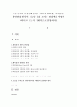 [무역학과 공통] 테일러의 과학적 관리법,  페이욜의 일반관리 원칙이 오늘날 우리 조직의 관리에서 어떻게 나타나고 있는지 구체적으로 설명 : 테일러 1페이지