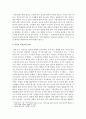 [미디어영상학과 공통] 1. 다양한 정보기기의 발전에 따른 개인자유의 침해 사례를 살펴보고 개인자유의 침해를 막을 방안에 대해 모색해 보시오 [개인자유의 침해] 4페이지