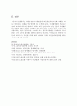 [미디어영상학과 공통] 1. 다양한 정보기기의 발전에 따른 개인자유의 침해 사례를 살펴보고 개인자유의 침해를 막을 방안에 대해 모색해 보시오 [개인자유의 침해] 14페이지
