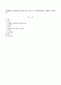 국제협력 자원봉사의 필요성과 목표 및 자원봉사자의 자세와 유의사항. 1페이지