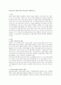 [안전교육] 2세를 위한 안전교육을 계획하시오. 1페이지