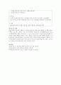 [안전교육] 2세를 위한 안전교육을 계획하시오. 4페이지