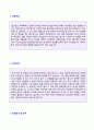 [네이버 자기소개서 - 공채서류]  NHN 네이버 웹 디자이너 자기소개서 실전예문 [네이버자소서/네이버 자기소개서/NHN자소서/네이버자기소개서 샘플/네이버 자기소개서]  2페이지