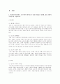 [환경보건학과 공통] 1) 인터뷰한 사람이 실제 처해 있는 불편함,  결핍,  위험이 무엇인지를 서술. 2) 그런 다음 다음의 관점에서 분석 [조손] 3페이지