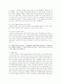 [환경보건학과 공통] 1) 인터뷰한 사람이 실제 처해 있는 불편함,  결핍,  위험이 무엇인지를 서술. 2) 그런 다음 다음의 관점에서 분석 [조손] 5페이지