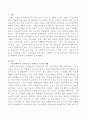 ‘신화에서 비극으로’를 읽고 인상적인 글을 발췌하고 독후감을 작성하시오. 2페이지