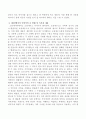 ‘신화에서 비극으로’를 읽고 인상적인 글을 발췌하고 독후감을 작성하시오. 3페이지