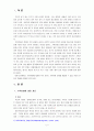 [생명과환경] 인류는 기후변화 문제를 해결할 수 있을 것인지에 대한 본인의 견해 [본문에 출처 각주표기] 2페이지