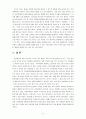 [생명과환경] 인류는 기후변화 문제를 해결할 수 있을 것인지에 대한 본인의 견해 [본문에 출처 각주표기] 11페이지