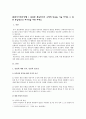 [북한의사회와경제] 1. 남북한 통일방안의 구체적 내용을 기술 2. 북한 통일방안의 허구성을 비판 하세요 2페이지
