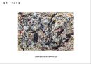 A+  ppt 폴록 연혁,의의,대표작품,작가조사 11페이지