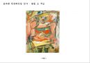 A+  ppt 폴록 연혁,의의,대표작품,작가조사 21페이지