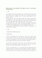 [북한의사회와경제] 1. 남북한 통일방안의 구체적 내용을 기술 2. 북한 통일방안의 허구성을 비판 하세요 (북한의사회와경제 - 남북한 통일방안, 북한 통일방안) 2페이지
