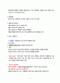 당뇨, 병동 케이스 스터디, A+ , 성인간호학 케이스스터디 10페이지