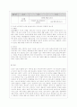 [아동건강교육 B형] 1. 3~5세 누리과정에서의 건강교육부분과 표준보육과정에서의 건강교육과정을 각각 설명하고 공통점과 차이점을 비교. 2. 2013년 이후 영유아건강관련 기 10페이지