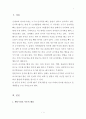아동심리건강, 행동수정사례연구, 손가락빨기행동(아동관찰및행동연구, 아동행동지도사례, 아동생활지도, 아동문제및행동수정) 2페이지