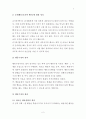 아동심리건강, 행동수정사례연구, 손가락빨기행동(아동관찰및행동연구, 아동행동지도사례, 아동생활지도, 아동문제및행동수정) 3페이지
