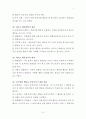 아동심리건강, 행동수정사례연구, 손가락빨기행동(아동관찰및행동연구, 아동행동지도사례, 아동생활지도, 아동문제및행동수정) 4페이지