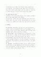 아동심리건강, 행동수정사례연구, 손가락빨기행동(아동관찰및행동연구, 아동행동지도사례, 아동생활지도, 아동문제및행동수정) 5페이지