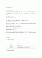 아동심리건강, 행동수정사례연구, 손가락빨기행동(아동관찰및행동연구, 아동행동지도사례, 아동생활지도, 아동문제및행동수정) 6페이지