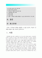 [생명과환경 2016] 인류는 기후변화 문제를 해결할 수 있을 것인지 자신의 견해를 A4용지 5장 내외로 전개하시오 [생명과환경 공통, 기후변화문제해결, 기후변화대책, 지구온난화, 기후] 2페이지