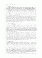 [생명과환경2공통] 인류는 기후변화 문제를 해결할 수 있을 것인지, 자신의 견해를 전개하시오[본문출처명기, 본인견해중점] 8페이지