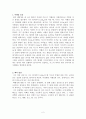 지구의 진화에 대해서 2페이지