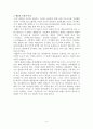 지구의 진화에 대해서 3페이지