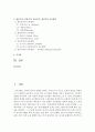 [유아교육과 공통] 1. 항존주의 본질주의 진보주의 재건주의 교육철학에 대해 자세히 설명 - 본질주의 2페이지