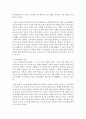 [유아교육과 공통] 1. 항존주의 본질주의 진보주의 재건주의 교육철학에 대해 자세히 설명 - 본질주의 4페이지