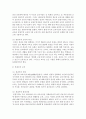 [유아교육과 공통] 1. 항존주의 본질주의 진보주의 재건주의 교육철학에 대해 자세히 설명 - 본질주의 7페이지