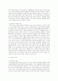 [유아교육과 공통] 1. 항존주의 본질주의 진보주의 재건주의 교육철학에 대해 자세히 설명 - 본질주의 9페이지