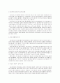 [정보사회와디지털문화 공통]다양한 정보기기의 발전에 따른 개인자유의 침해 사례 & 개인자유의 침해를 막을 방안에 대해 모색! 3페이지