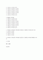 [유아교육과 공통] 2. 교과중심 및 학문중심 교육과정과 인간중심 및 경험중심 교육과정에 대해 자세히 설명 - 교육과정 2페이지