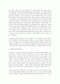 [유아교육과 공통] 2. 교과중심 및 학문중심 교육과정과 인간중심 및 경험중심 교육과정에 대해 자세히 설명 - 교육과정 4페이지