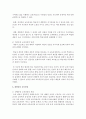 [유아교육과 공통] 2. 교과중심 및 학문중심 교육과정과 인간중심 및 경험중심 교육과정에 대해 자세히 설명 - 교육과정 12페이지