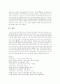[유아교육과 공통] 2. 교과중심 및 학문중심 교육과정과 인간중심 및 경험중심 교육과정에 대해 자세히 설명 - 교육과정 18페이지