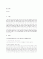 [교육학과 공통] 가족교육의 학습자가 될 수 있는 사람을 한 명 선정하여 인터뷰를 통해 가족관련 정보 내용을 조사하고,  그의 교육요구에 부합하는 교육 프로그램(4~6시간 운영분량) [가족교육] 2페이지