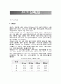 [유아발달] 유아기 신체발달(유아의 신체성장, 운동발달) 1페이지