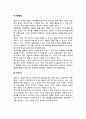 [유아발달] 유아기 신체발달(유아의 신체성장, 운동발달) 2페이지