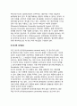 [성격평가] 성격검사(객관적 성격검사, 투사적 성격검사) 2페이지