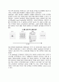 감각기억(영상기억과 잔향기억) 2페이지