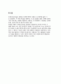 문제해결과 추론(문제의 개념정의, 창의적 문제해결, 추론) 4페이지