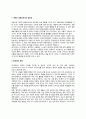 지능과 창의성과의 관계(창의성의 측정, 창의성 향상방법) 2페이지