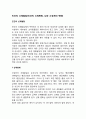 인간의 신체발달(인간의 신체변화, 뇌와 신경계의 변화) 1페이지