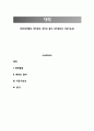 애착(애착발달, 애착형성, 애착의 결여, 애착결여의 치료가능성) 1페이지