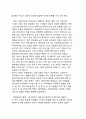 애착(애착발달, 애착형성, 애착의 결여, 애착결여의 치료가능성) 5페이지